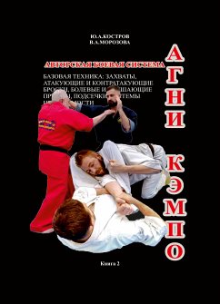 АГНИ КЭМПО 2 (eBook, ePUB) - Костров, Юрий; Морозова, Вера