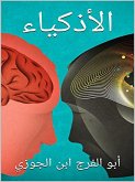 الأذكياء (eBook, ePUB) الأذكياء (eBook, ePUB)