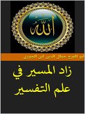 زاد المسير في علم التفسير (eBook, ePUB)