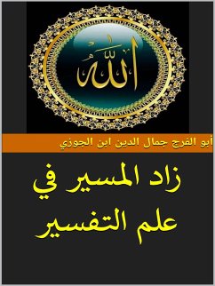 زاد المسير في علم التفسير (eBook, ePUB) - الفرج بن الجوزي, أبو