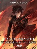 Гадес Онлайн: Огненный Рыцарь (eBook, ePUB)