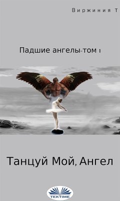 Танцуй, Мой Ангел (eBook, ePUB) - T., Virginie