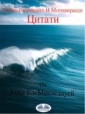 70 Вдъхновяващи И Мотивиращи Цитати (eBook, ePUB)