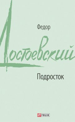 Подросток (eBook, ePUB) - Достоевский , Фёдор