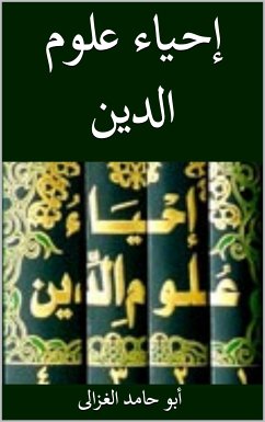 إحياء علوم الدين (eBook, ePUB) - حامد الغزالي, أبو