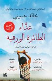 The Kite Runner Arabic (eBook, ePUB)