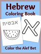 Hebrew Coloring Book - Bild 1