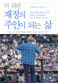 재정의 주인이 되는 삶 (eBook, ePUB)