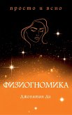 Физиогномика (eBook, ePUB)