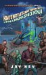 How to Battle Giant Monsters with a... - Bild 1