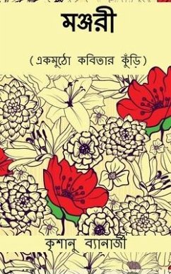 Manjari: একমুঠো কবিতার কুঁড় - Krishanu Banerjee