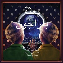 The Paragon Expedition (Arabic): To the Moon and Back - Wasserman, Susan