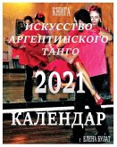 Календар 2021: Искусство Арг&#