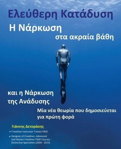 Ελεύθερη Κατάδυση: Η Νάρκωση & - Detorakis, Yannis S.