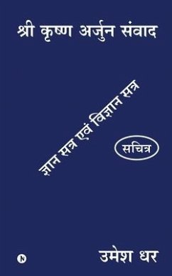 Shri Krishn Arjun Samvaad: Gyan Satra Evam Vigyan Satra - Umesh Dhar