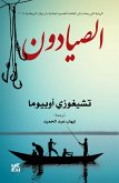 The Fishermen Arabic (eBook, ePUB)