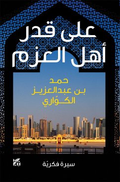The Global Majlis Arabic (eBook, ePUB) - Hamad bin Abdulaziz Al-Kawari, Dr.