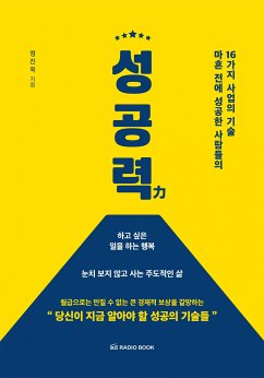 성공력 (eBook, ePUB) - 진욱, 정