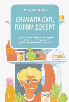 Snachala sup, potom desert (eBook, ePUB) - Kardakova, Marija