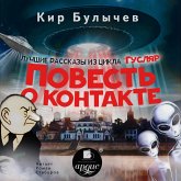 Povest' o kontakte (MP3-Download)