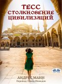 Тесс (eBook, ePUB)