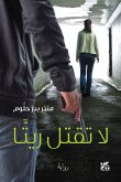 Don’t Kill Rita Arabic (eBook, ePUB) Don’t Kill Rita Arabic (eBook, ePUB)