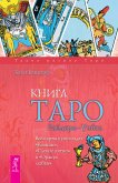 Kniga Taro Rajdera-Uejta (eBook, ePUB)