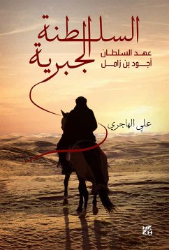 Ajwad bin Zamil, the Jabriyyah Sultanate Arabic (eBook, ePUB) - Bin Ghanem Al-Hajri, Ali