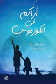 See You in the Cosmos Arabic (eBook, ePUB)