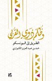 Inequity Among Brothers: The Road to UNESCO Arabic (eBook, ePUB)