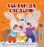 I Love to Share (Bulgarian Book for Kids) I Love to Share (Bulgarian Book for Kids)