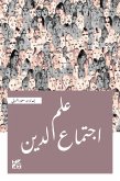 The Sociology of Religion Arabic (eBook, ePUB)
