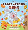 I Love Autumn (English Chinese... - Bild 1