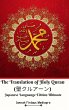The Translation of Holy Quran... - Bild 1