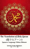The Translation of Holy Quran (&#32854;&#12463;&#12523;&#12450;&#12540;&#12531;) Japanese Languange Edition Ultimate