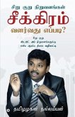 Ciru Kuru Niruvanangal Cikkiram Valarvadhu Eppadi?: Ciru kuru Start Ap Niruvanangalukku Eliya Aramba Nilai Vazhikatti