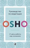 Руководство по медитации (eBook, ePUB)