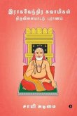 Raghavendra Swamigal Tiruvilayadar Puranam