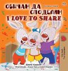 I Love to Share (Bulgarian English... - Bild 1