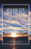 创世记 (Genesis) (eBook, ePUB)