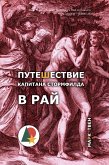 Путешествие капитана Стормфилда в рай (eBook, ePUB)