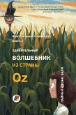 Удивительный волшебник из страны Оз (eBook, ePUB)