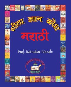 गीता ज्ञान कोश Gita Dnyan Kosh - Narale, Ratnakar