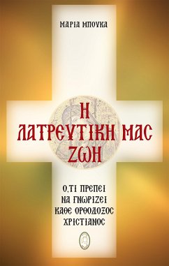 Η Λατρευτική μας Ζωή (eBook, ePUB) - Μπούκα, Μαρία