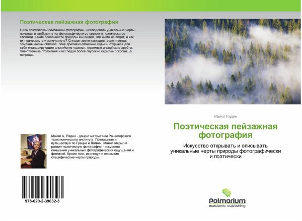 Poäticheskaq pejzazhnaq fotografiq Poäticheskaq pejzazhnaq fotografiq