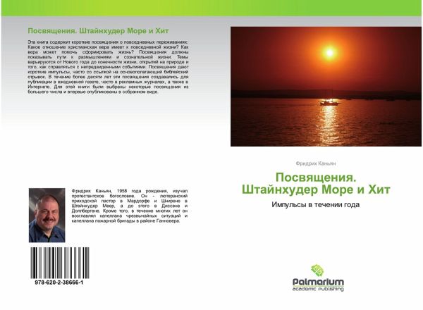 Poswqscheniq. Shtajnhuder More i Hit