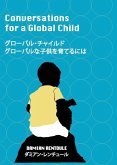 グローバル チャイルド: グローバルな子供