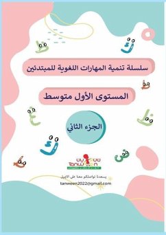 مهارات القراءة والكتابة - Tummalih, Fakhri; Khasawnih, Khould