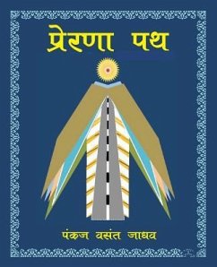 Prerana Path प्रेरणा पथ - Jadhav, Pankaj Vasant