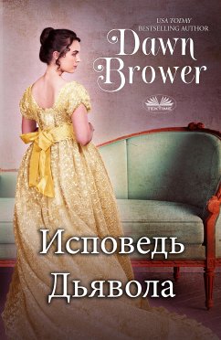 Признания Озорницы (eBook, ePUB) - Brower, Dawn